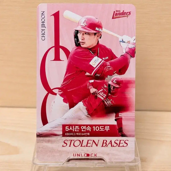 [BUNJANG] SSG Landers Choe Ji-hoon 5-Year Consecutive 10 Stolen Bases Record Limited Edition Photocard / SSG 랜더스 최지훈 5년 연속 10도루 한정판 신기록 포토카드