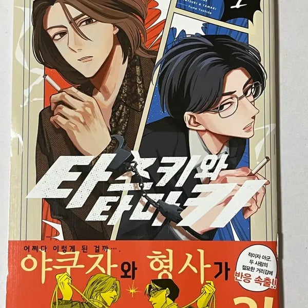 [BUNJANG] Tatsuki & Tamaki Booklet / (덤증정/판매) 타츠키와 타마키 소책자