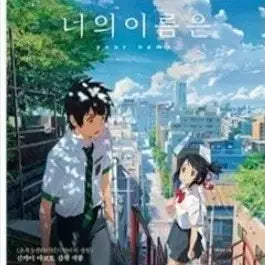 [BUNJANG] Your Name. Poster / 너의 이름은 포스터 1