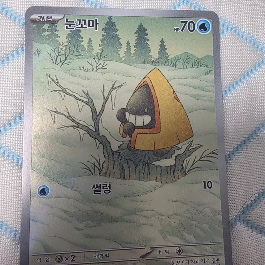 [BUNJANG] Pokemon Card Glaceon AR 200/193 / 포켓몬카드 눈꼬마 AR 200/193