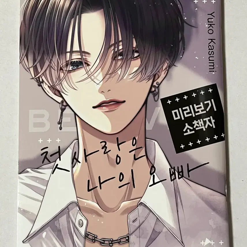 [BUNJANG] First Love is My Brother Booklet / (덤증정/판매) 첫사랑은 나의 오빠 소책자