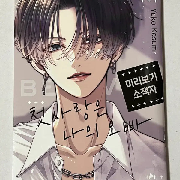 [BUNJANG] First Love is My Brother Booklet / (덤증정/판매) 첫사랑은 나의 오빠 소책자