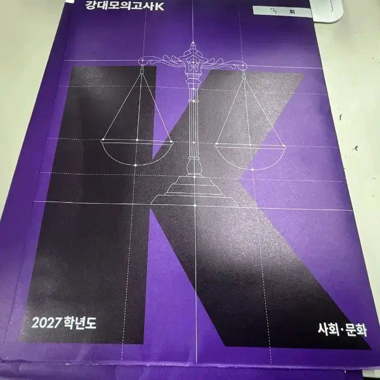 [BUNJANG] GangK Samun Social Studies (2027 Edition) / 2027 강K 사문 사회문화
