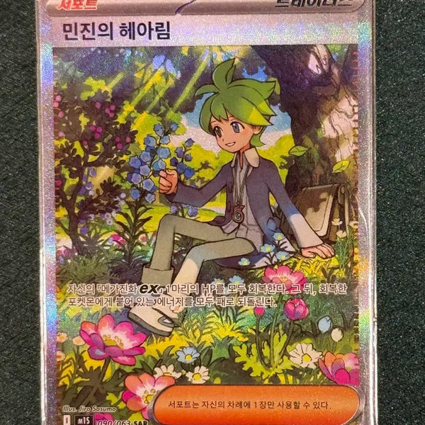 [BUNJANG] Pokemon Card Misty's Determination SAR (M1S) / 포켓몬 카드 민진의 헤아림 SAR (m1s)
