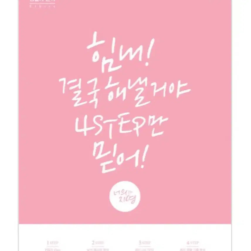 [BUNJANG] Lee Jiyoung 2026 Forcep Textbook / (새책) 이지영 2026 포스텝
