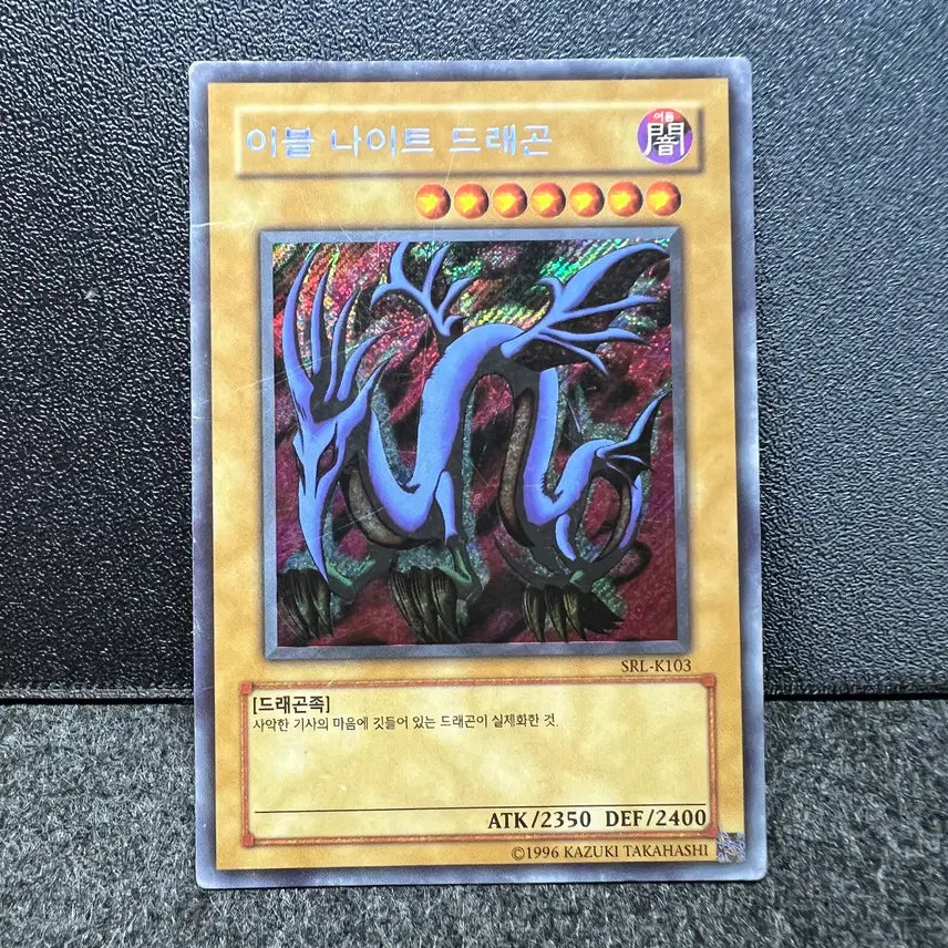 [BUNJANG] Yu-Gi-Oh! Evil Night Dragon Secret Rare / 유희왕 이블 나이트 드래곤 사선시크