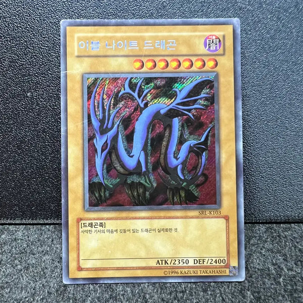 [BUNJANG] Yu-Gi-Oh! Evil Night Dragon Secret Rare / 유희왕 이블 나이트 드래곤 사선시크