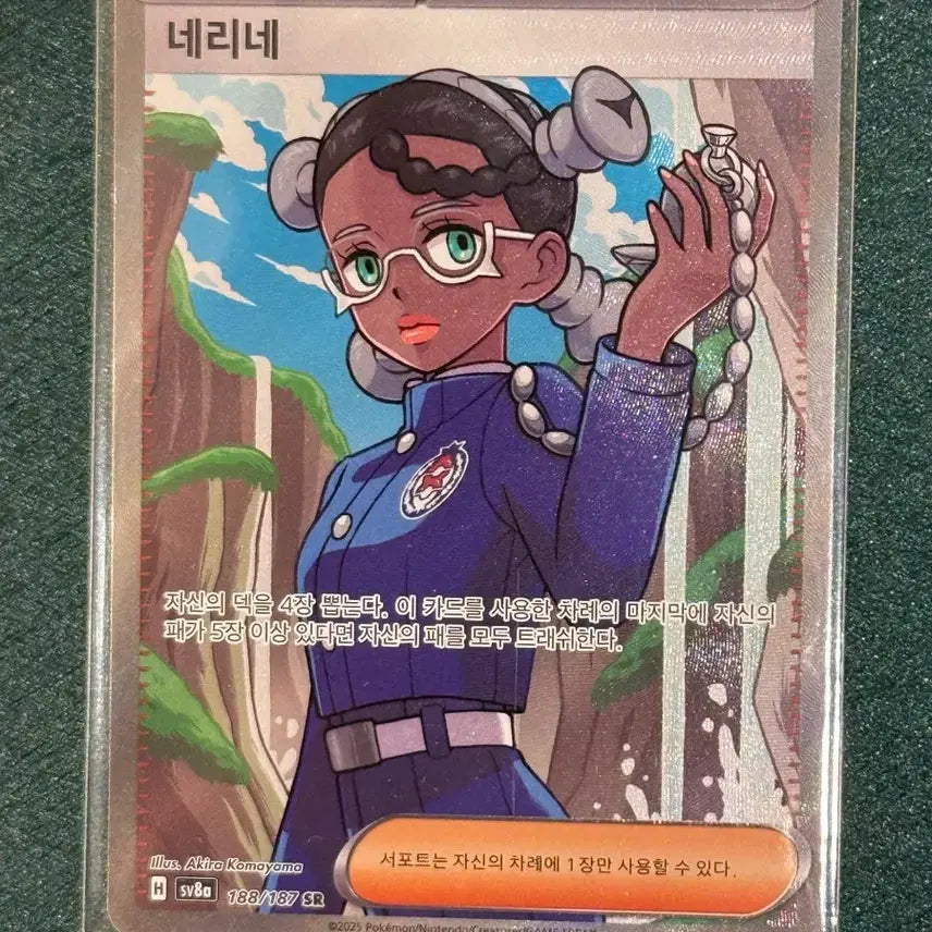 [BUNJANG] Pokemon Trainers Nerine SR (sv8a) / 포켓몬 카드 트레이너스 네리네 SR (sv8a)