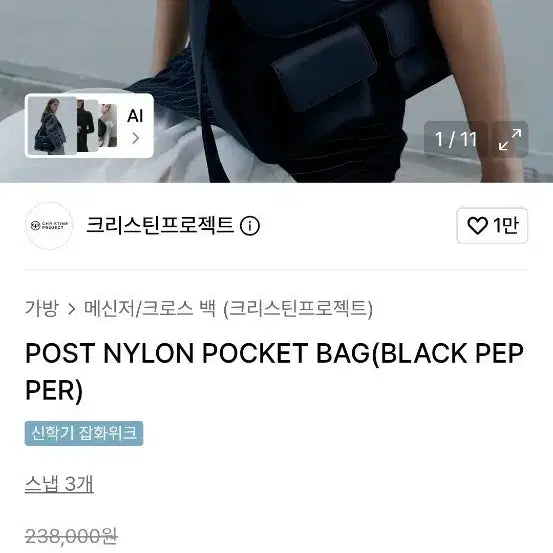 [BUNJANG] Christine Stuart Black Crossbody Bag / 크리스틴스튜어트 크로스백 블랙 5만웡