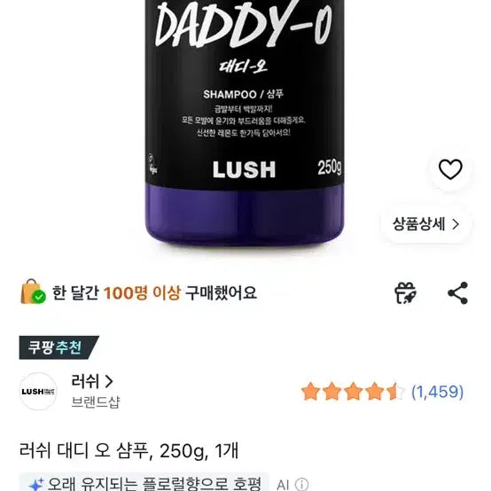[BUNJANG] Lush Daddy-O Shampoo 250g / 러쉬 대디 오 샴푸 250g