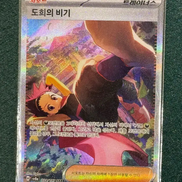 [BUNJANG] Trainer's Dohee BSS SAR / 트레이너스 도희의 비기 SAR (sv8a)