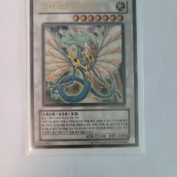 [BUNJANG] Yu-Gi-Oh! Ancient Fairy Dragon Ultimate Rare / 유희왕 고대 요정 드래곤 울레