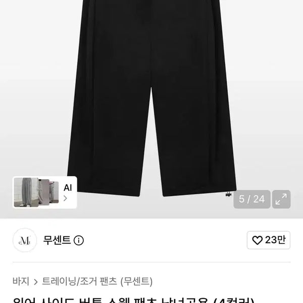 [BUNJANG] Musent Side Button Sweatpants Black / 무센트  사이드 버튼 스웻 팬츠 블랙