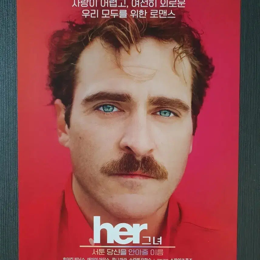 [BUNJANG] Her (2013) Movie Re-release A4 Flyer / 그녀 (Her) 영화 재개봉 전단지 팜플렛 A4
