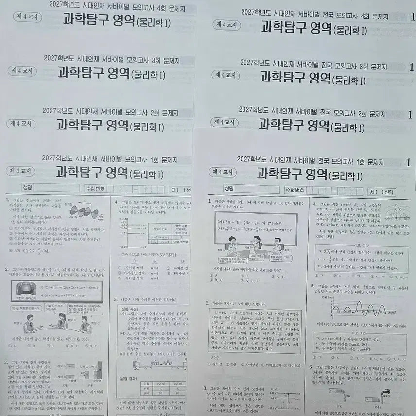 [BUNJANG] 2027 Era AI Survival Mock Exam Bundle / 2027학년도 시대인재 서바이벌 모의고사, 서바이벌 전국 모의고사