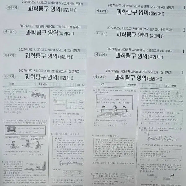 [BUNJANG] 2027 Era AI Survival Mock Exam Bundle / 2027학년도 시대인재 서바이벌 모의고사, 서바이벌 전국 모의고사