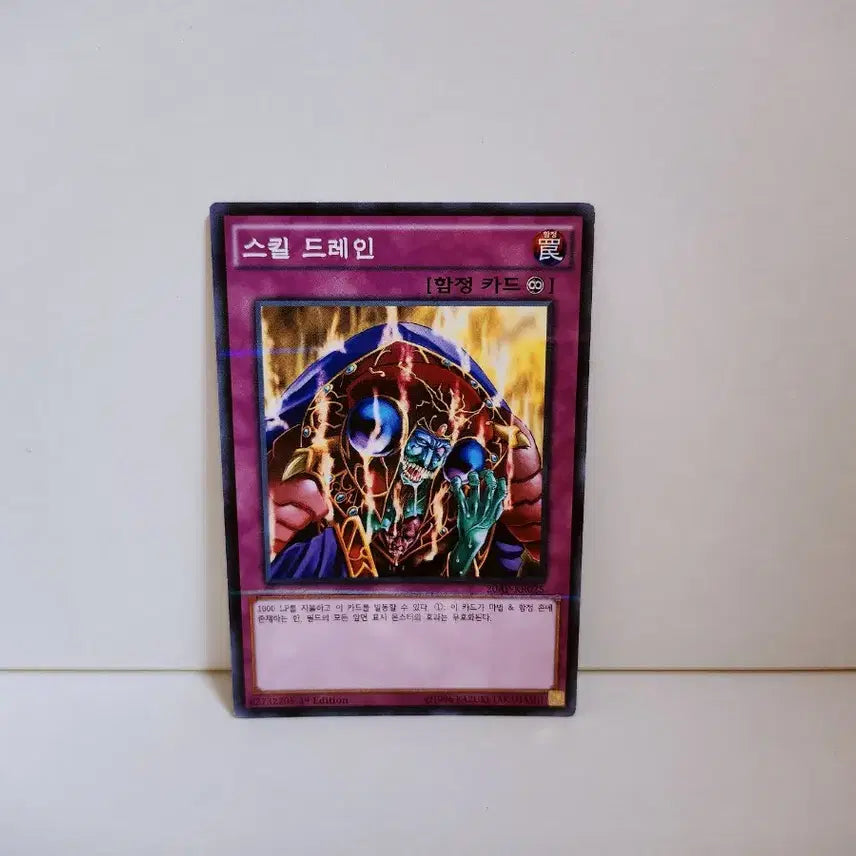 [BUNJANG] Yu-Gi-Oh! Skill Drain Parallel Rare Card (20AP KR025) / (1st) 유희왕 스킬 드레인 패러렐 레어 카드