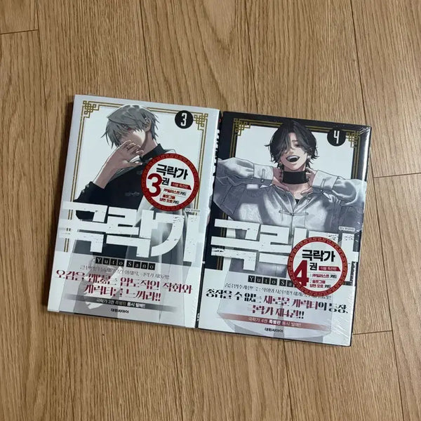 [BUNJANG] Geukrakga Vol. 3 & 4 Special Edition Set (Sealed) / 극락가 3권 4권 더특 미개봉