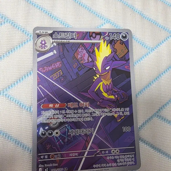 [BUNJANG] Pokemon Card Strider AR 089/080 / 포켓몬카드 스트린더 AR  089/080