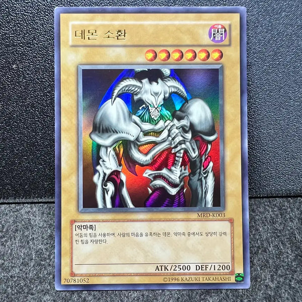 [BUNJANG] Yu-Gi-Oh! Archfiend Summoner Ultra Rare MRD-K003 / 유희왕 데몬 소환 울레