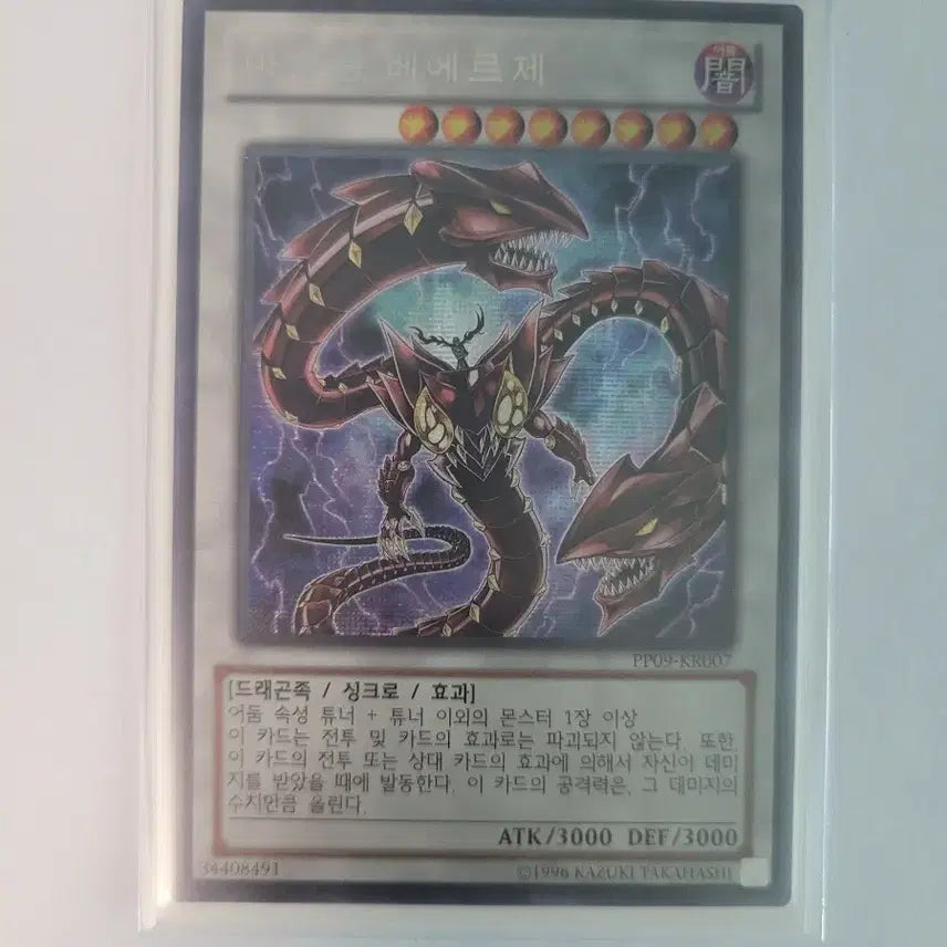 [BUNJANG] Yu-Gi-Oh! The Great Archfiend's Seal - Secret Rare / 유희왕 마왕룡 베에르제 시크
