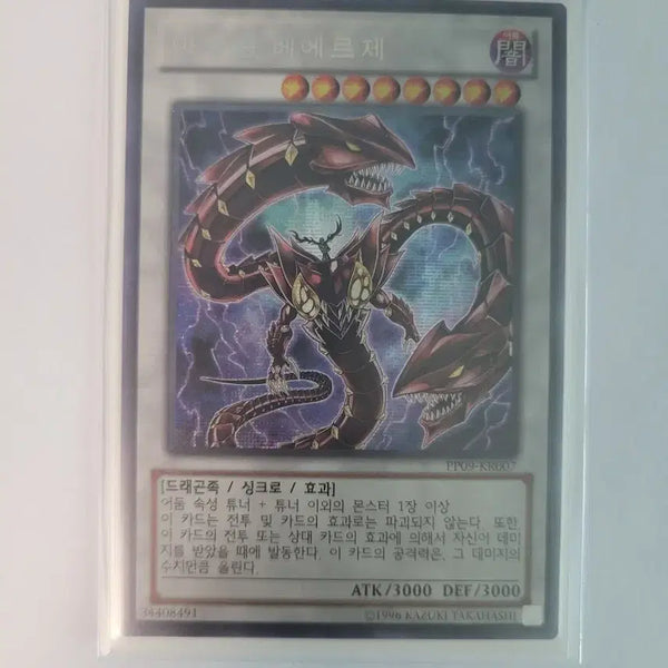 [BUNJANG] Yu-Gi-Oh! The Great Archfiend's Seal - Secret Rare / 유희왕 마왕룡 베에르제 시크