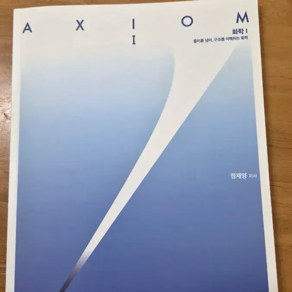 [BUNJANG] 2027 Axiom 1 Chemistry 1 Textbook (Jeong Jae-young) / 2027 엑시옴1  화학1(정재영)