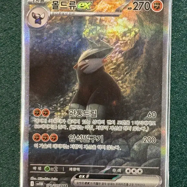 [BUNJANG] Pokemon Card Moldew EX SAR (SV11b) / 포켓몬 카드 몰드류 ex SAR (sv11b)