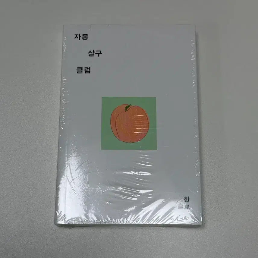 [BUNJANG] Hanroro Grapefruit Apricot Club Novel / 한로로 자몽 살구 클럽 완전 새거