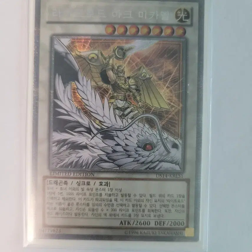 [BUNJANG] Yu-Gi-Oh! Lightsworn Archangel Michael Premium Secret Rare / 유희왕 라이트로드 아크 미카엘 프싴