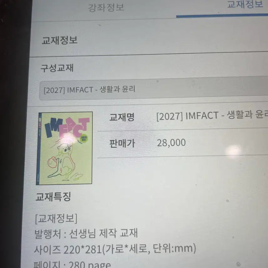 [BUNJANG] Impact Im Jeong-hwan 'Ethics of Life and Death' Photocard / 2027 임정환 임팩트 생윤
