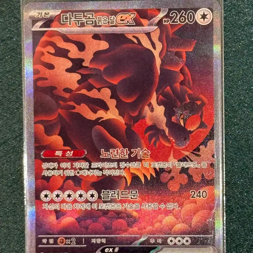 [BUNJANG] Pokemon Card Datugom Red Moon 260 EX 225/187 SAR / 포켓몬 카드 다투곰 붉은 달 260 EX 225/187 SAR (sv8a)