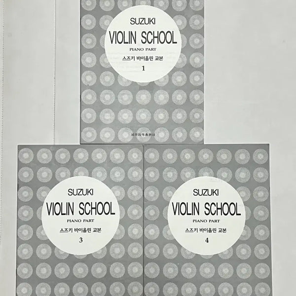 [BUNJANG] Suzuki Violin School Piano Accompaniment Book Vol. 1, 3, 4 / 스즈키 바이올린 교본-피아노 파트 1권, 3권, 4권/세광음악출판사
