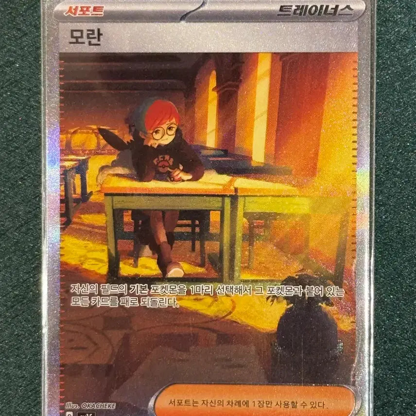 [BUNJANG] Pokemon TCG Trainer's Morán 104/078 (sv1s) / 트레이너스 모란 SAR 104/078 (sv1s)