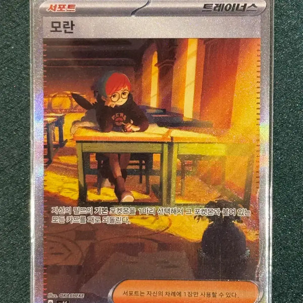[BUNJANG] Pokemon TCG Trainer's Morán 104/078 (sv1s) / 트레이너스 모란 SAR 104/078 (sv1s)