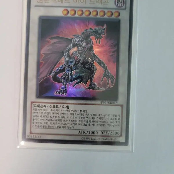 [BUNJANG] Yu-Gi-Oh! One Hundred Eye Dragon Ultra Rare / 유희왕 원헌드레드 아이 드래곤 울레