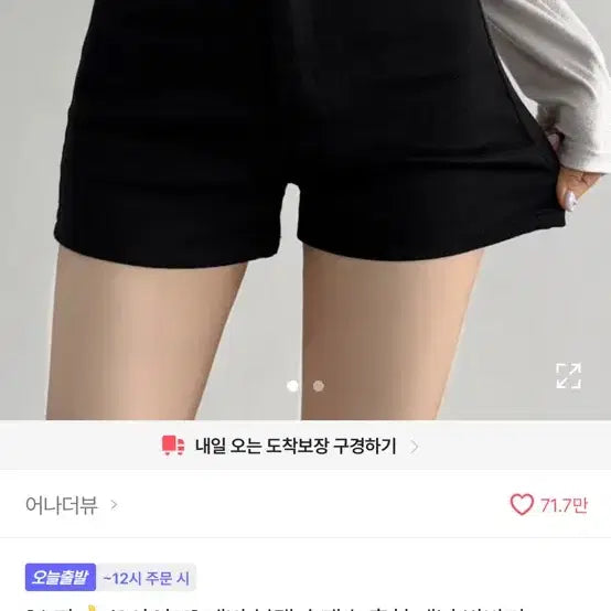 [BUNJANG] Black High-Waisted Slim Fit Shorts / 반바지 판매해용