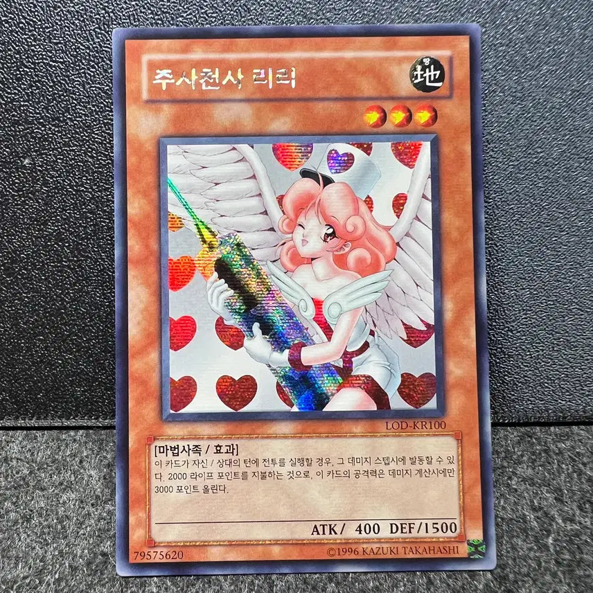 [BUNJANG] Yu-Gi-Oh! Jusa Angel Lily Secret Rare / 유희왕 주사천사 리리 시크