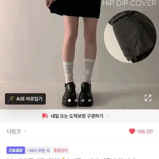 [BUNJANG] H-Line Mini Skirt / 치마 판매해용