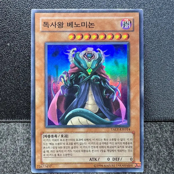 [BUNJANG] Yu-Gi-Oh! Venom Cobra King Venomous - Super Rare / 유희왕 독사왕 베노미논 슈레
