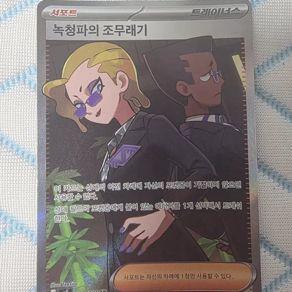 [BUNJANG] Pokemon Card "Trainer" (Green/Blue/Red's Apprentice) SR 109/081 / 포켓몬카드 녹청파의 조무래기 SR 109/081