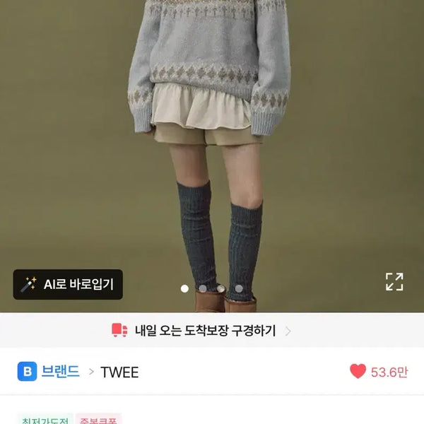[BUNJANG] TWEE Kairon Soft Nordic Knit / TWEE 케이런 소프트 노르딕 니트