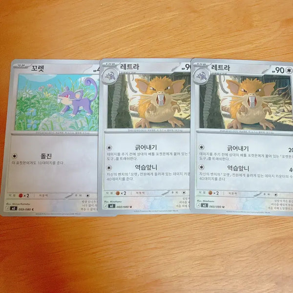 [BUNJANG] Pokemon Rattata & Raticate Cards Bundle / 포켓몬 카드 꼬렛 레트라