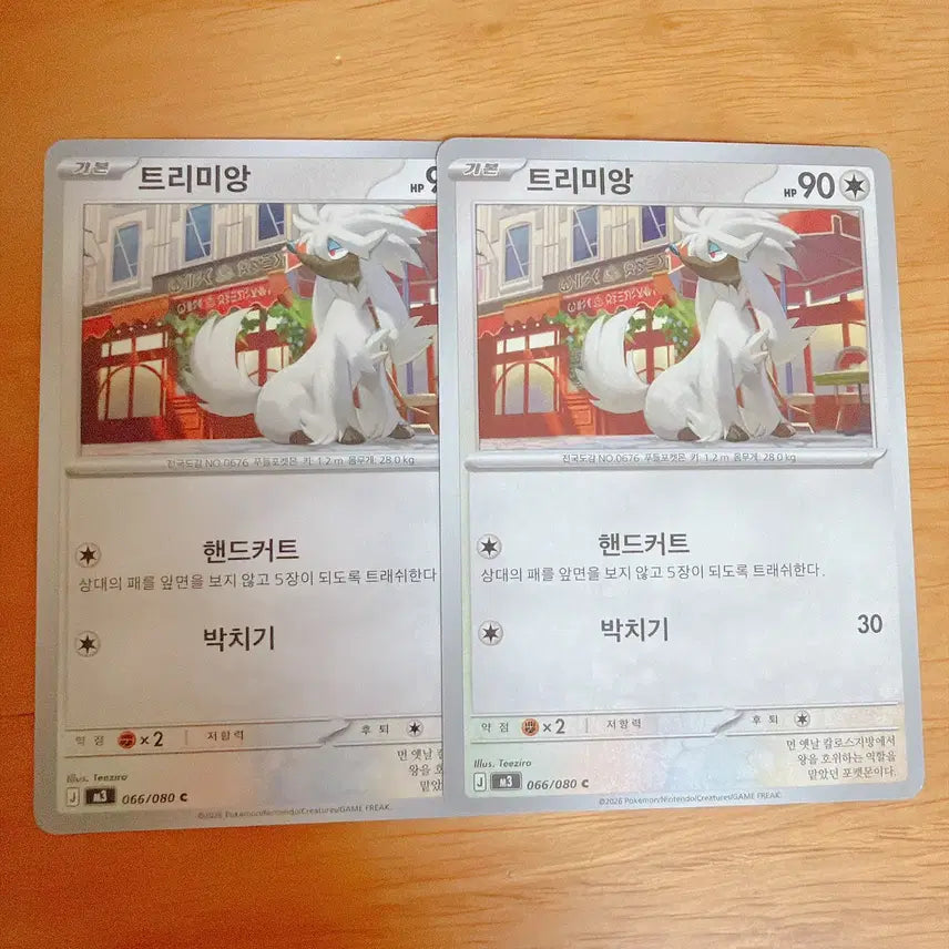 [BUNJANG] Pokemon Card: Tremie / 포켓몬 카드 트리미앙