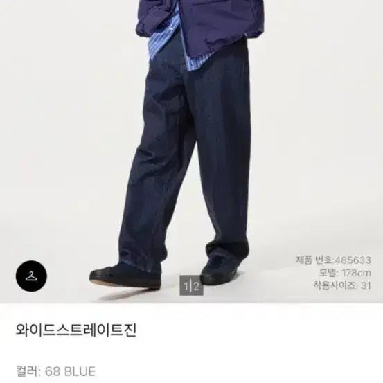 [BUNJANG] Uniqlo Wide Straight Jeans 68 Blue Size 31 / 유니클로 와이드 스트레이트진 68 BLUE 31사이즈