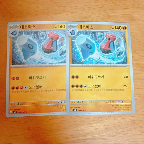 [BUNJANG] Pokemon Card Daikoupas Bundle Set / 포켓몬 카드 대코파스