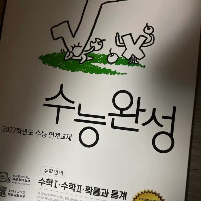 [BUNJANG] EBS 2027 College Entrance Exam Completion Math - Probability and Statistics / EBS 2027 수능완성 수학영역 확통 확률과 통계 수완 미적 미적분 교환