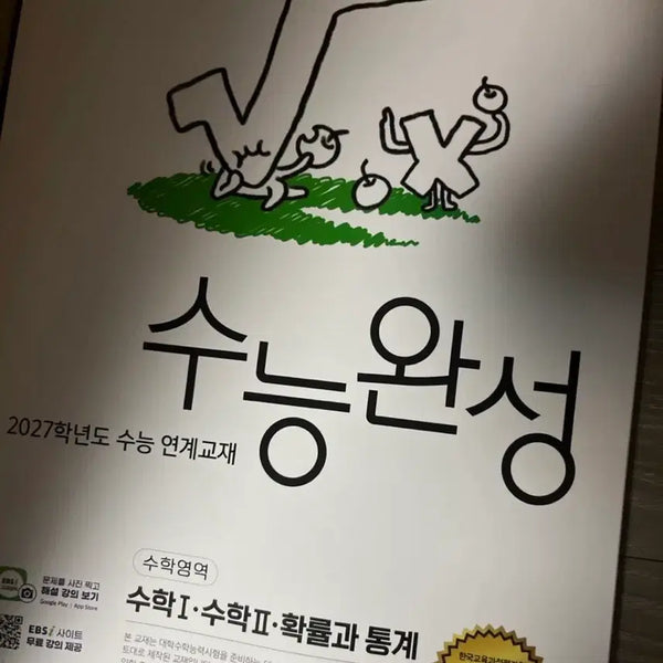 [BUNJANG] EBS 2027 College Entrance Exam Completion Math - Probability and Statistics / EBS 2027 수능완성 수학영역 확통 확률과 통계 수완 미적 미적분 교환