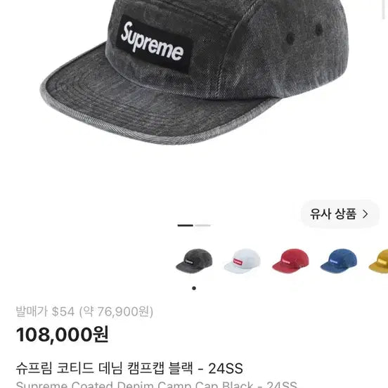 [BUNJANG] Supreme 24ss Denim Camp Cap Black & White / 슈프림 캠프캡 데님 블랙&화이트 24ss