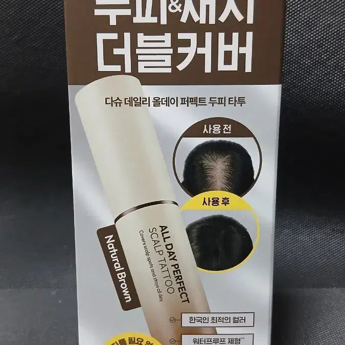 [BUNJANG] Dashu All Day Perfect Scalp Tattoo Natural Brown / 다슈 올데이 퍼펙트 두피 타투 내추럴 브라운